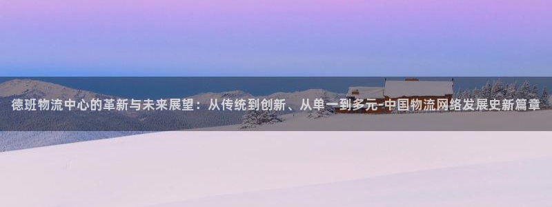 多多28app注册地址：德班物流中心