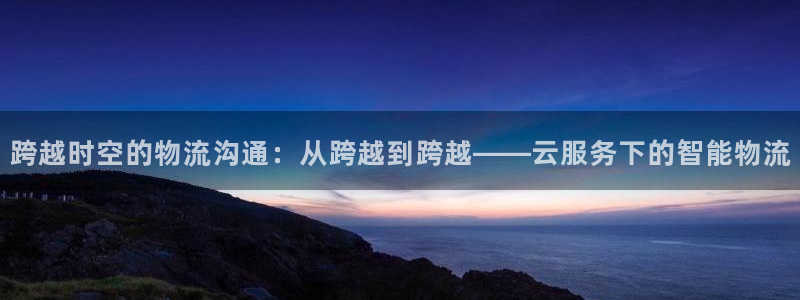 多多28充值不到账怎么办：跨越时空的